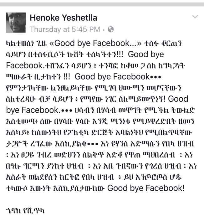 ገጣሚ ኄኖክ የሺጥላ በቅርቡ በፌስቡክ ገጹ ላይ ያሰፈረውን መልዕክት | Henoke Yeshetlla Henoke Yeshetlla