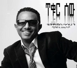 Tikur Sew, ጥቁር ሰው