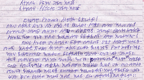 Andualem Aaragie hand written prison letter አቶ አንዷለም አራጌ በእጃቸው የጻፉት የእስር ቤት ደብዳቤ Andualem Aaragie hand written prison letter አቶ አንዷለም አራጌ በእጃቸው የጻፉት የእስር ቤት ደብዳቤ
