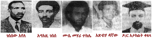 ገሰሰው አየለ፣ አግአዚ ገሰሰ፣ ሙሴ መሃሪ ተክሌ፣ አጽብሃ ዳኛው እና ዶ/ር አታክልት ቀጸላ Gessesew Ayele, Agazi Gessese, Musse Mahri Tekle, Atsbeha Dagnachew and Dr. Atakilt Ketswela ገሰሰው አየለ፣ አግአዚ ገሰሰ፣ ሙሴ መሃሪ ተክሌ፣ አጽብሃ ዳኛው እና ዶ/ር አታክልት ቀጸላ Gessesew Ayele, Agazi Gessese, Musse Mahri Tekle, Atsbeha Dagnachew and Dr. Atakilt Ketswela