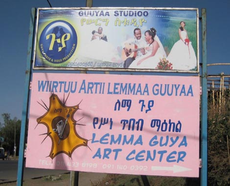 በቢሾፍቱ ከተማ ቀበሌ 01 ውስጥ የሚገኘው የሥነ ጥበብ ማዕከል