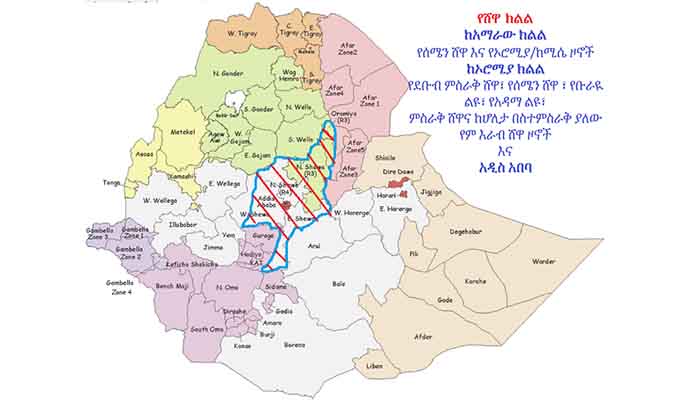 አዲሱ የሸዋ ዞን፣ New Shewa zone. New Shewa zone.