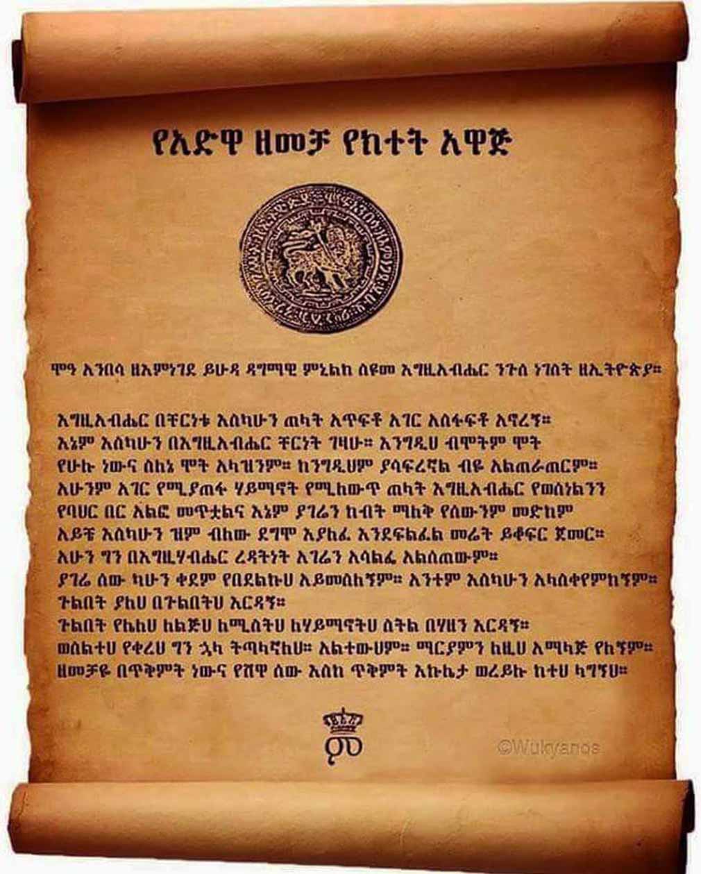 የአድዋ ዘመቻ የክተት አዋጅ የአድዋ ዘመቻ የክተት አዋጅ