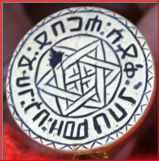 የንጉሥ ሐርቤ የዳዊት ኮከብ ያለበት ማኅተም