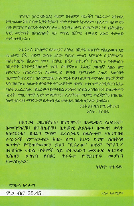 “ሽፈራው - ሞሪንጋ” በአበራ ለማ (የመጽሐፉ ጀርባ)"Shiferaw - Moringa" by Aberan Lemma (Back cover of the book) “ሽፈራው - ሞሪንጋ” በአበራ ለማ (የመጽሐፉ ጀርባ)"Shiferaw - Moringa" by Aberan Lemma (Back cover of the book)