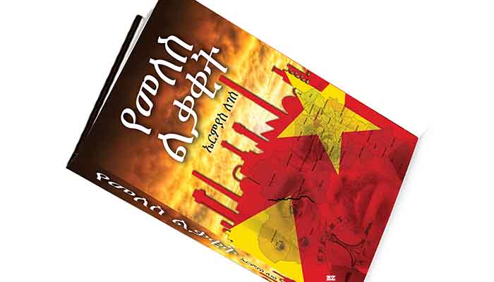 የመለስ ልቃቂት