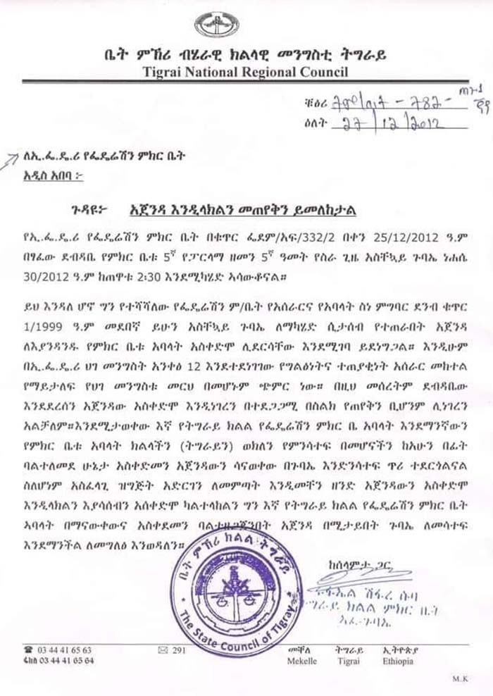 የትግራይ ክልል ደብዳቤ