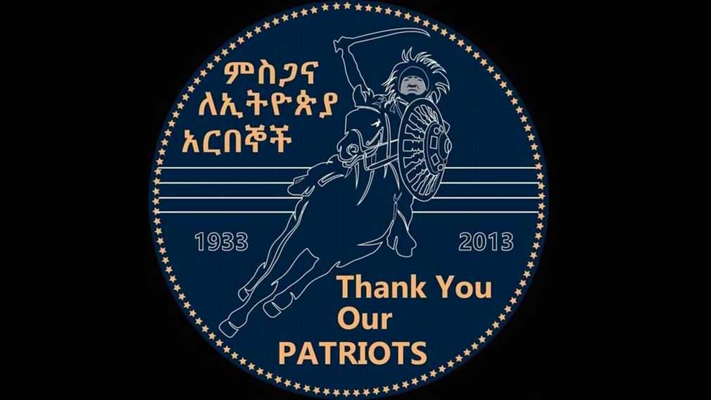  የአርበኞች ቀን