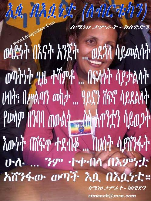 A poem to Birtukan